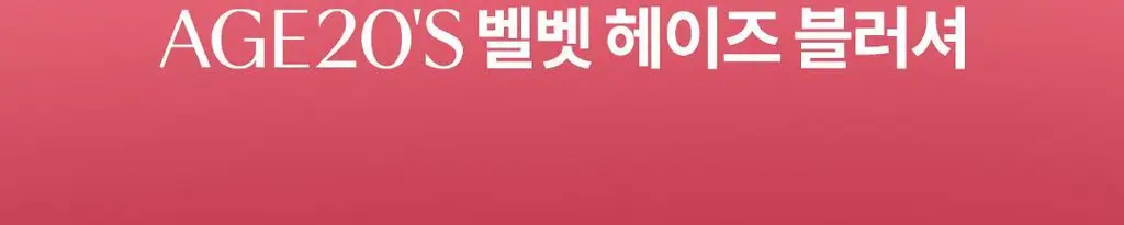 [단독기획] AGE20S 벨벳 헤이즈 블러셔 (본품+빅팡팡퍼프) 상세페이지 41